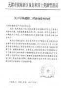 专家评说天津东腾公司对塘沽碱渣山污染治理项目补偿问题